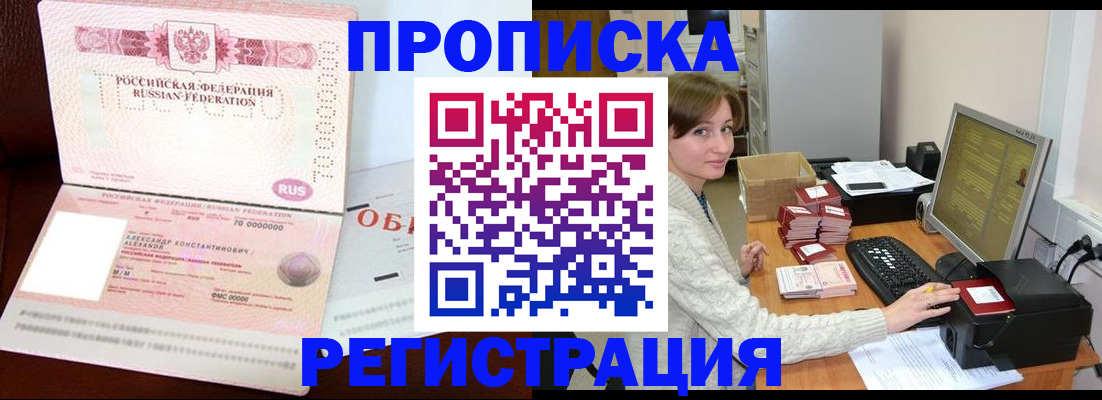 прописка регистрация в Урени