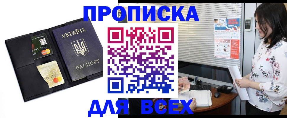 прописка для работы в Урени